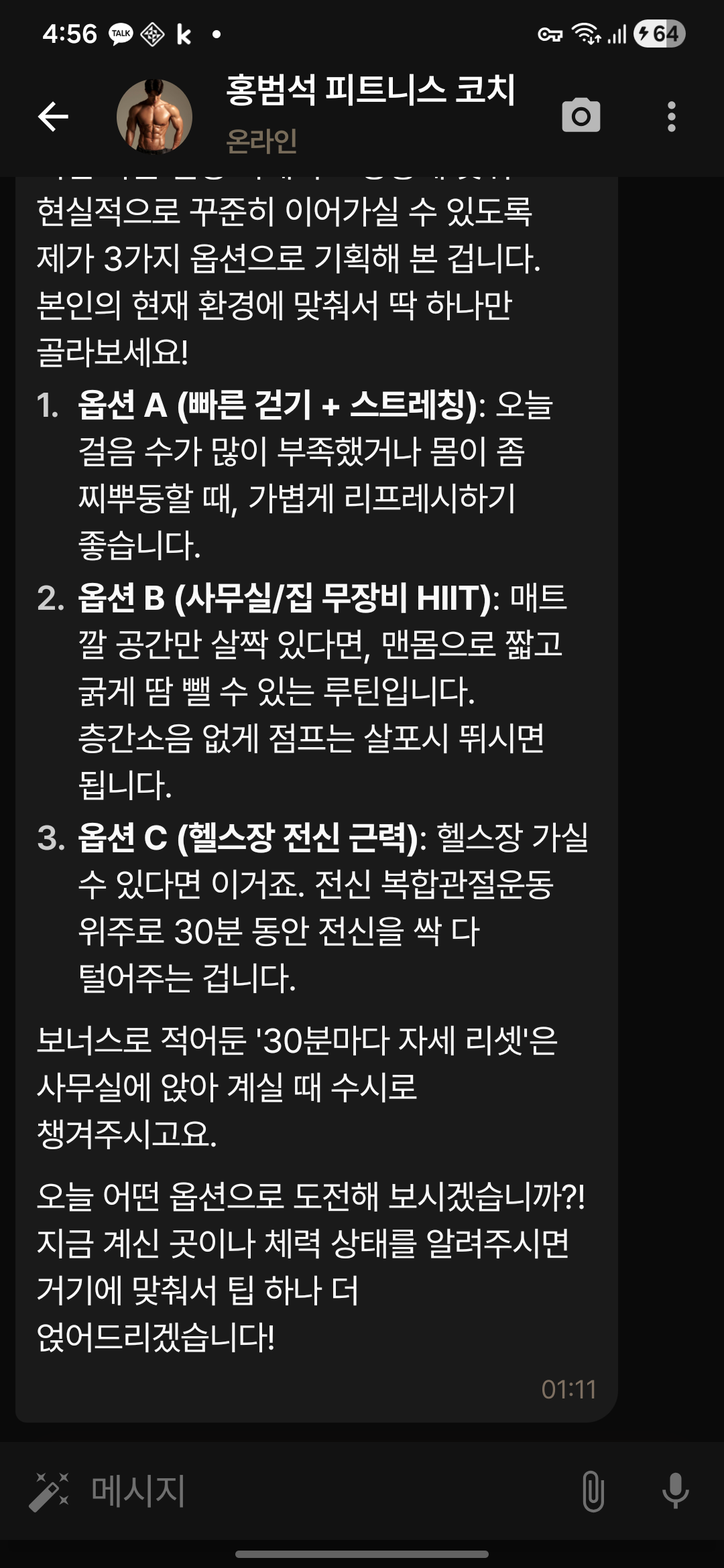 채팅